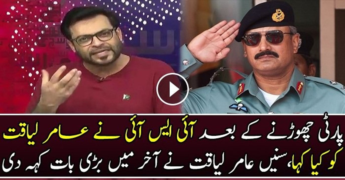 Listen What ISI Said To Aamir Liaquat