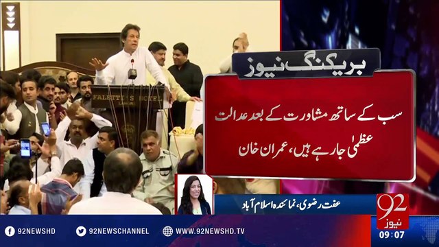 PTI ne hakoomat k khilaf kamar kass li - 29-08-2016 - 92NewsHD