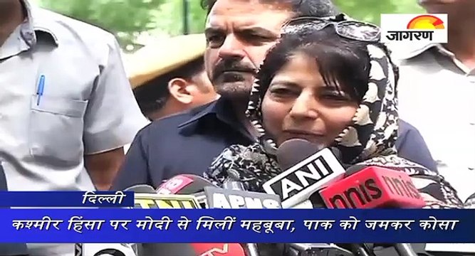 कश्मीर हिंसा पर मोदी से मिलीं महबूबा, पाक को जमकर कोसा