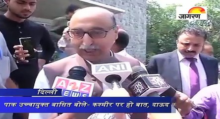 पाक उच्चायुक्त बासित बोले- कश्मीर पर हो बात, दाऊद की बात पुरानी