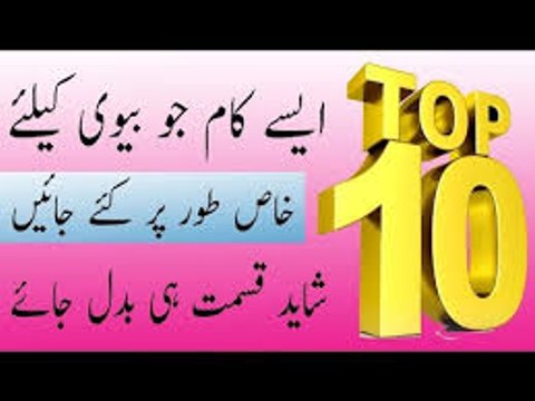 Top 10 Work - Sahdi Shudah hazrat Suhagrat ke bad ghar ke mahol zarur banain
