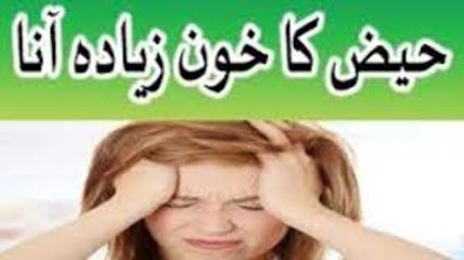 haiz ka khoon ziada ana mahwari ke khoon men ziadti ho to in urdu hindi