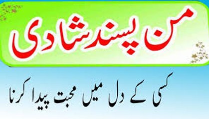 Man pasand shadi - ab jise chahen use apni muhabbat men girftar karen