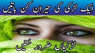 Ek Larki ki Baten Jo apko heran karden Suhagrat islamic bayan in urdu hindi urdu bayan 2016