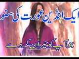 Ek indian Aurat Suhag raat ke peeche mat paro isko suno in urdu hindi