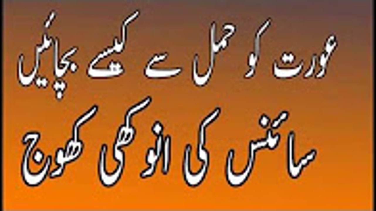 Aurat ko hamla hone se kese bachayaa jay in urdu hindi ek naya tareeqa zarur azamian