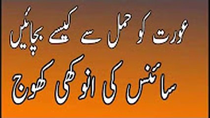 Aurat ko hamla hone se kese bachayaa jay in urdu hindi ek naya tareeqa zarur azamian