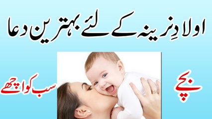 aulad ke husool ke liy oulad peda karne ka asan wazeefa in urdu hindi