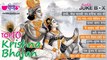 Krishna Songs 2016 _ Top 10 Krishna Bhajans Audio Jukebox _ Janmashtami Hindi Bhajans