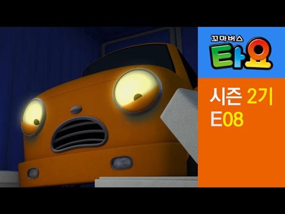 [꼬마버스 타요 2기] 8화 누리의 최악의 하루!