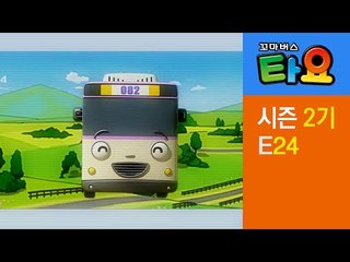 [꼬마버스 타요 2기] 24화 나나의 초대
