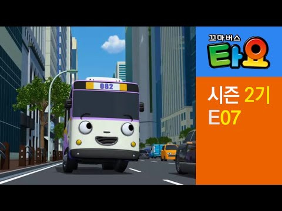 [꼬마버스 타요 2기] 7화 나나의 도시구경
