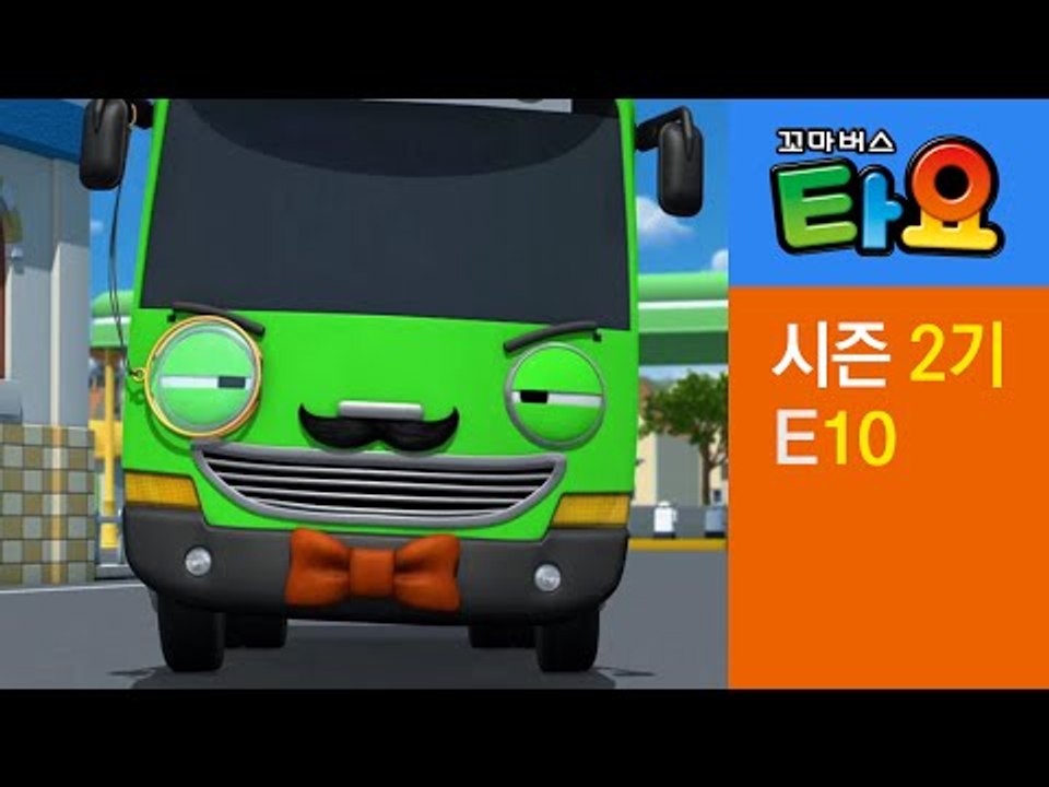 [꼬마버스 타요 2기] 10화 명탐정 로기