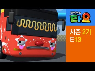 [꼬마버스 타요 2기] 13화 씨투의 비밀