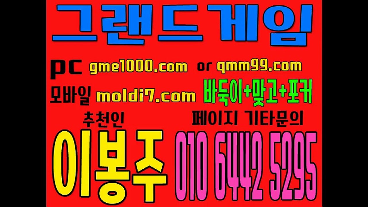 #그랜드게임 #멀티게임 동시접속률 1000명 이상 국내 원탁게임 1등 바둑이 놀이터 #가오리게임 #할베게임 #올림픽게임 #몰디브게임 #올리브게임 #후레쉬게임 #바닐라게임 #호게임 #릴게임 다양해요 골라서 하세요 ^^