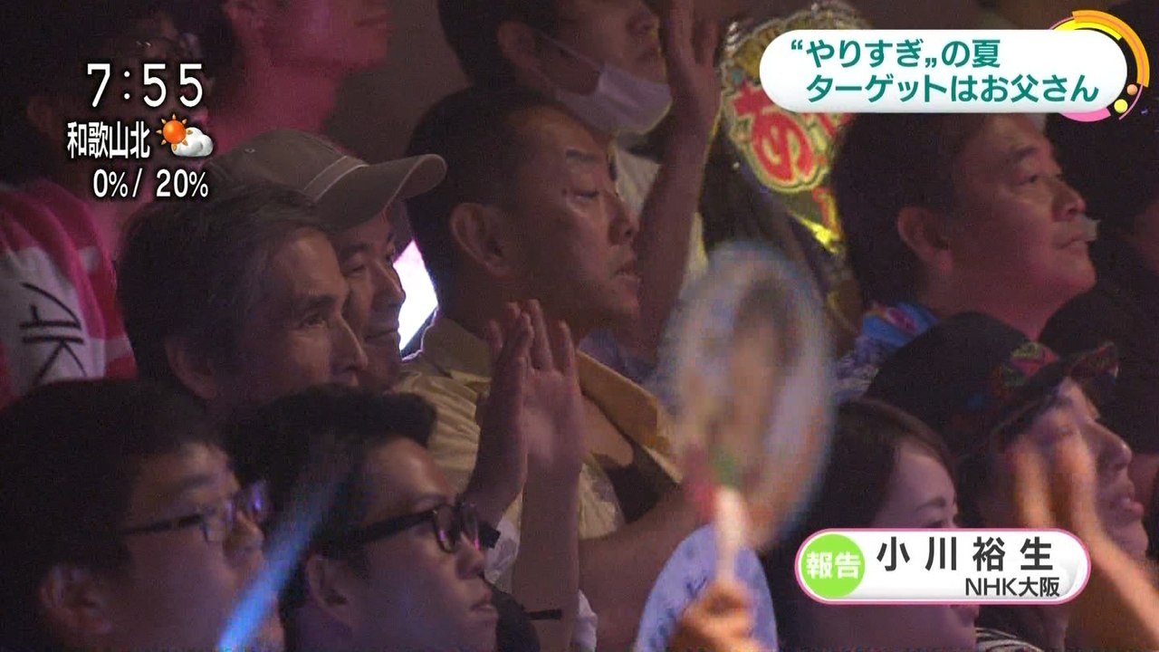 160826 シリーズ夏点描 ターゲットは ”お父さん”