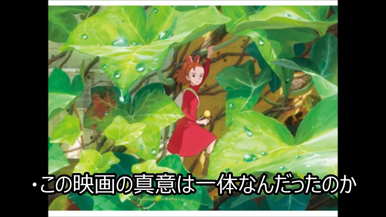借りぐらしのアリエッティ【ジブリ】の都市伝説！【閲覧注意】後日談が残酷すぎる・・・ 相互チャンネル登録
