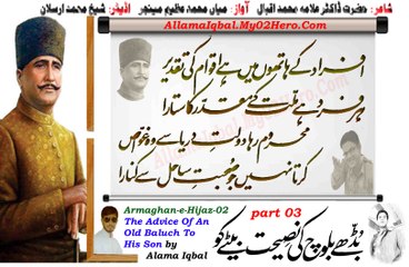 Download Video: Budhe Baloch Ki Nasihat Baite Ko (بڈھے بلوچ کی نصیحت بیٹے کو ) (The Advice Of An Old Baluch To His Son) - Armaghan-e-Hij