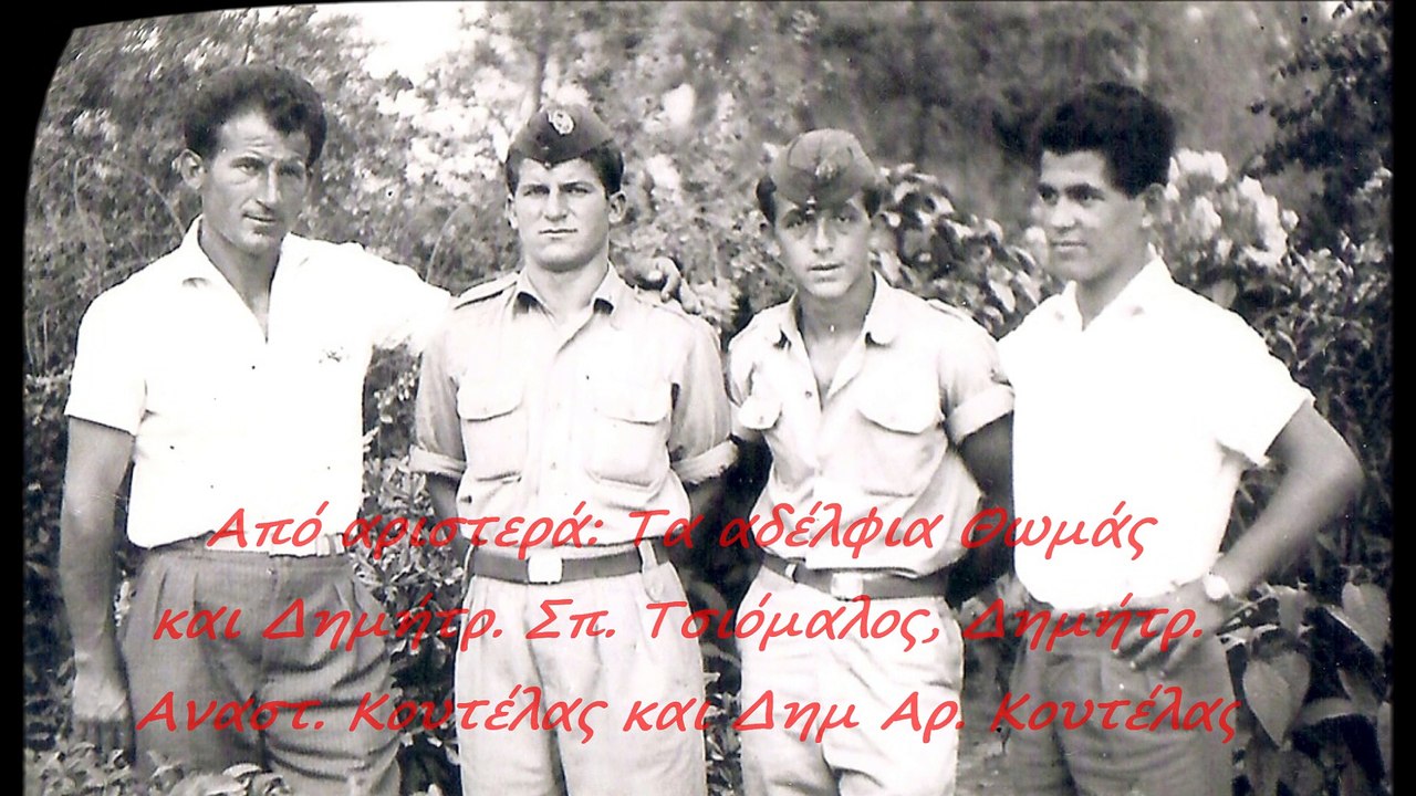 24 ΑΡΧΕΙΟ ΔΗΜΗΤΡΙΟΥ Θ. ΤΣΙΟΜΑΛΟΥ