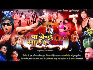 Download Video: HD बा केहू माई के लाल - Bhojpuri Full Movie 2015 | Ba Kehu Mai Ke Lal - Bhojpuri Film 2015