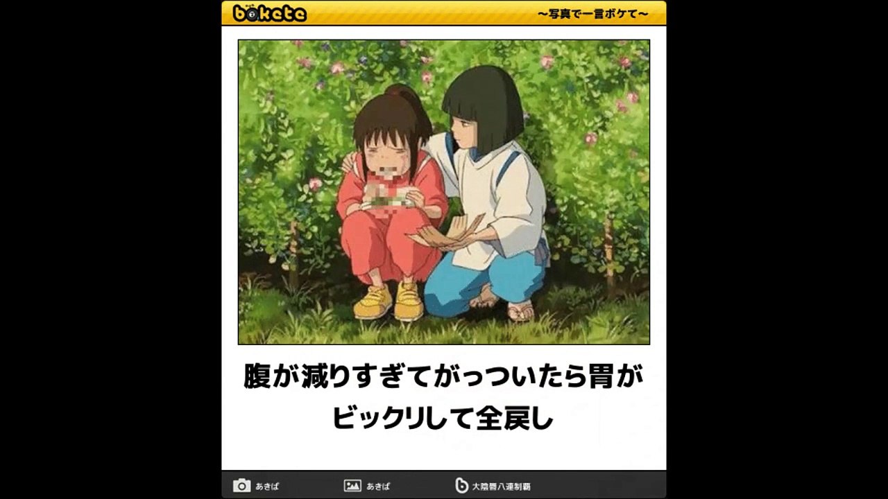 bokete 吹いたら負け ボケて おもしろ画像集 腹筋崩壊 ジブリ 爆笑まとめ69連発！①千...