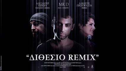 Pereira X Mr. D - Διθέσιο Remix feat. Πρωτοψάλτη