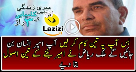 Malik Riaz Is Telling The Three Ways Of Being Sucess