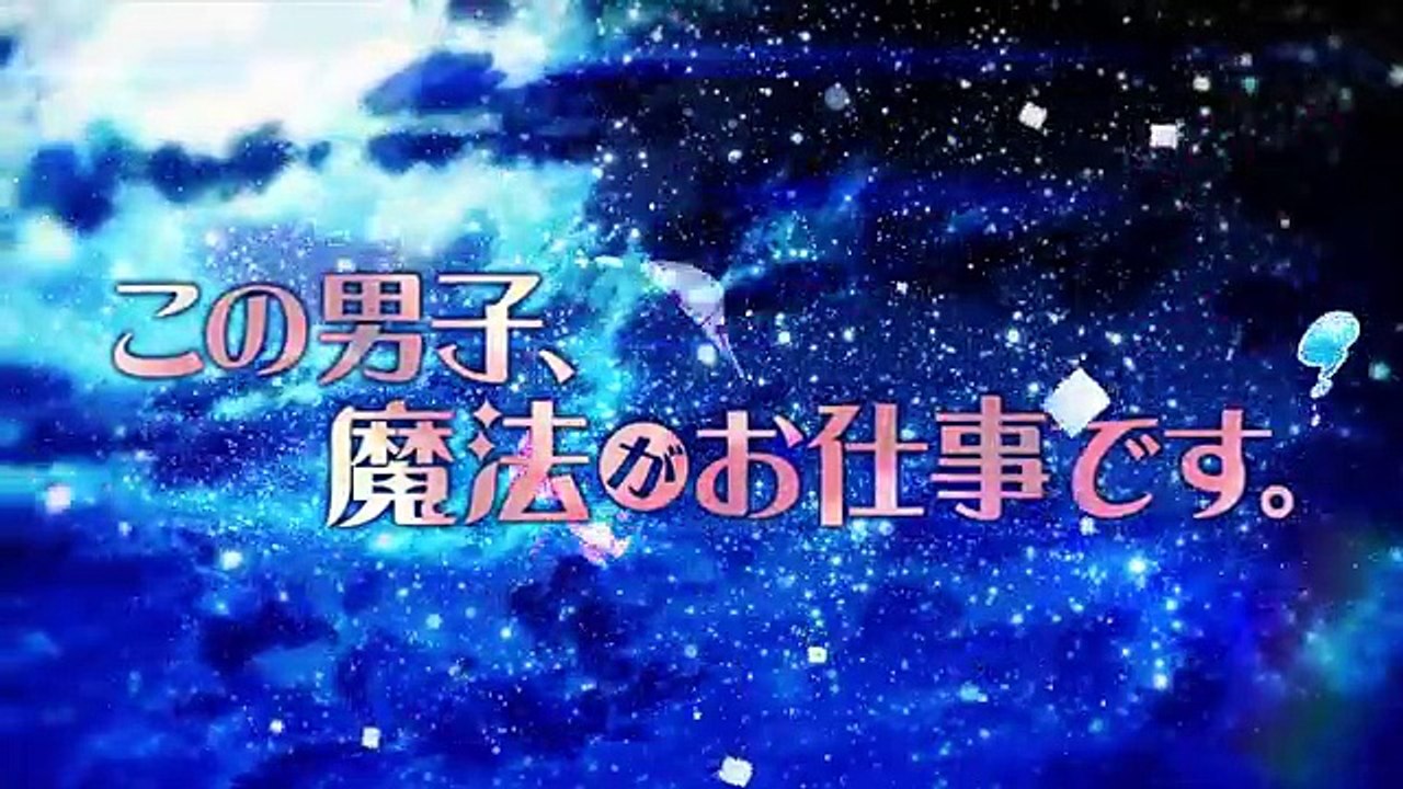 애니완결] 이 남자, 마법이 직업입니다 03화