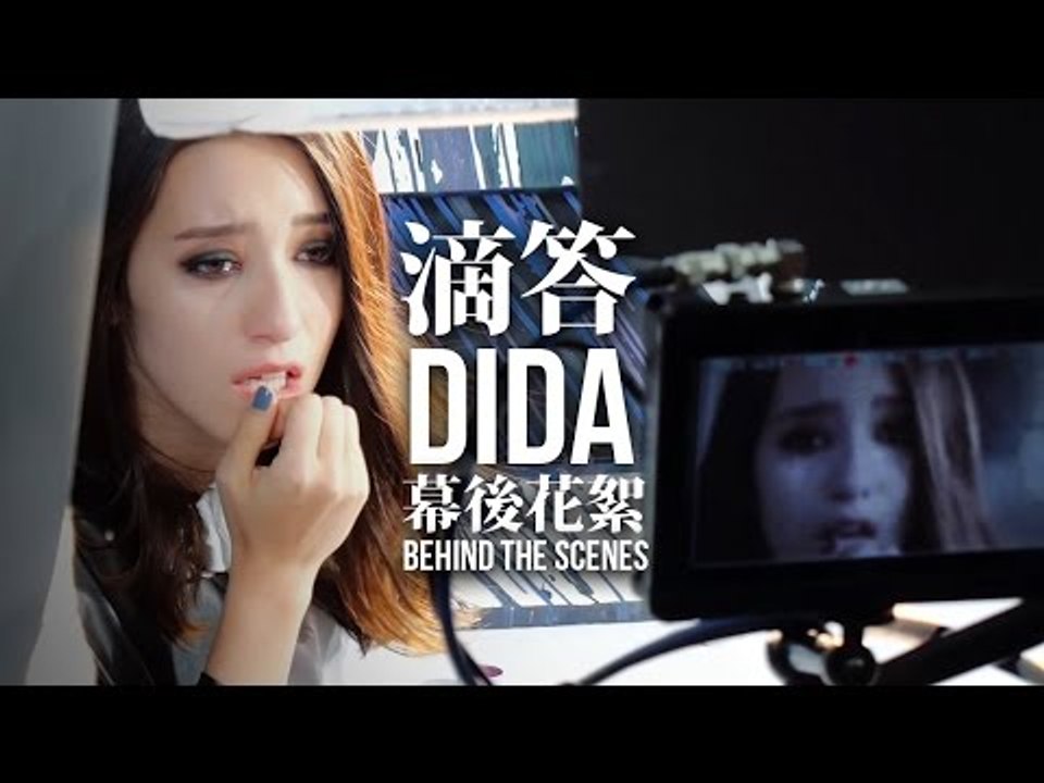 滴答 Dida【Lara梁心頤 】幕後花絮 Behind-the-Scenes EXCLUSIVE