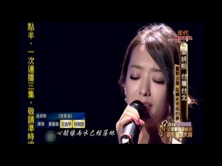我愛過-翻唱江蕙Cover by【Esther Veronin梁妍熙】[ 2014閩南語創作歌唱大賽]