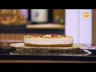 تشيز كيك عيش السرايا | غادة التلي