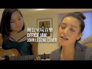 【MMWW Office Jam 辦公室玩音樂】"John Legend - PDA" Cover