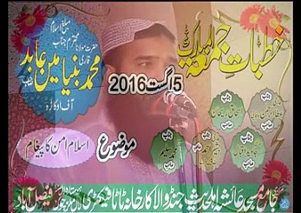 Qari Binyameen Abid By Sahib islam Aman ka pegam 2016