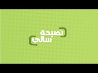 نصيحة عن اهمية السحور للجسم | سالي فؤاد