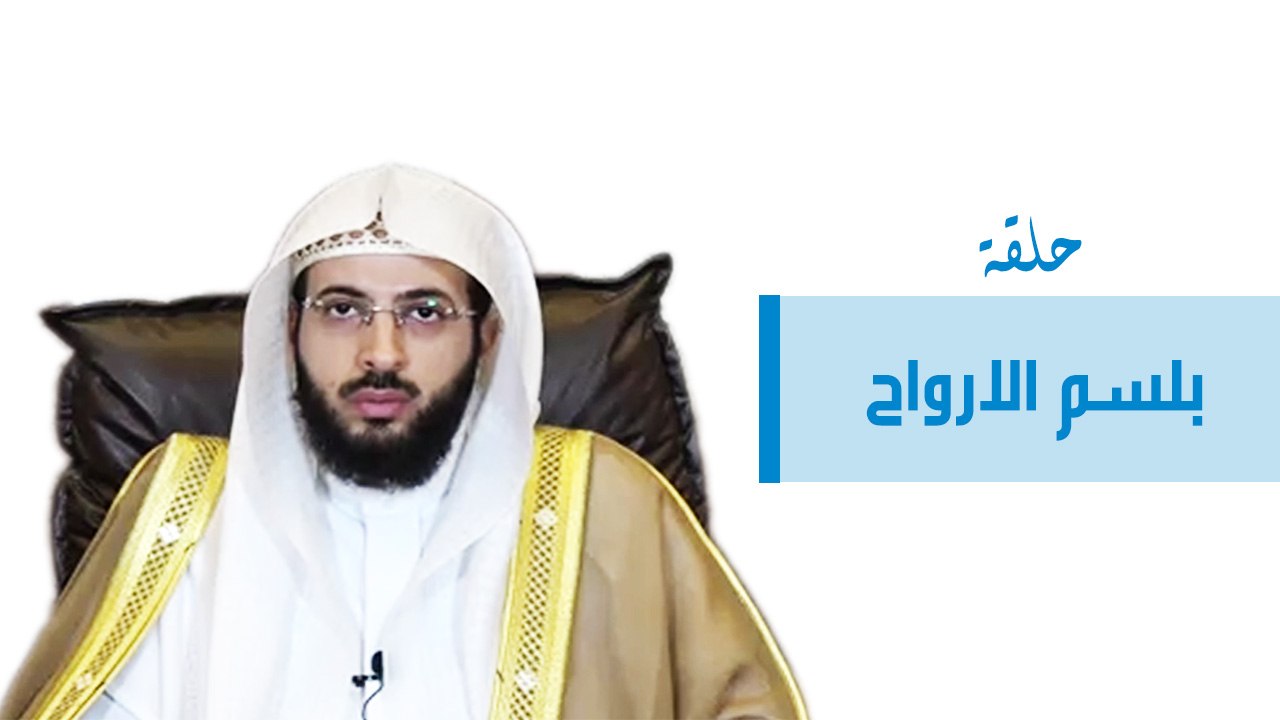 بلسم الارواح