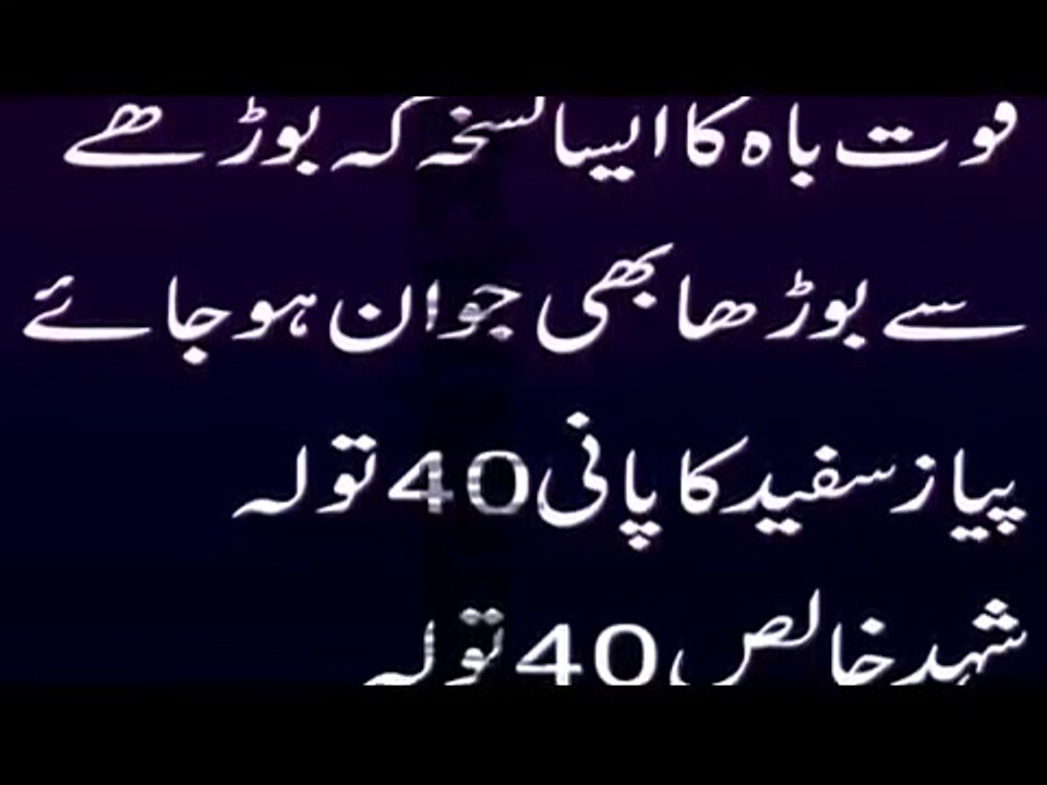 Mardana taqat aur Timing ka zabardast nuskha - Mardana Kamzori Ka Desi Ilaj in Urdu