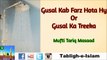 Gusal Kab Farz Hota Hy Or Gusal Ka Treeka | Mufti Tariq Masood