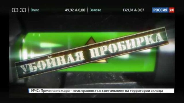 Убойная пробирка. Документальный фильм Александра Рогаткина