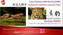 Origin of Chinese Characters - 3077 豹 leopard, panther - Learn Chinese with Flash Cards
