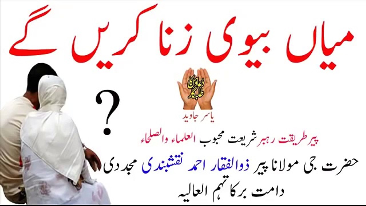 Qayamat Ki Nishaniyan Urdu Qayamat k Qarib Log Apni Biwio Se Zina Krygy   Magr Kese, Janye