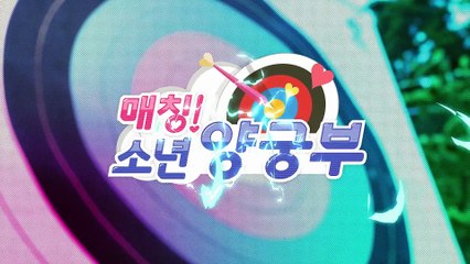 Matching! Boys Archery EP 8.END - 8화 - 마지막 화살