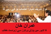 Imran Khan Addressing PTI Leadership in Lahore