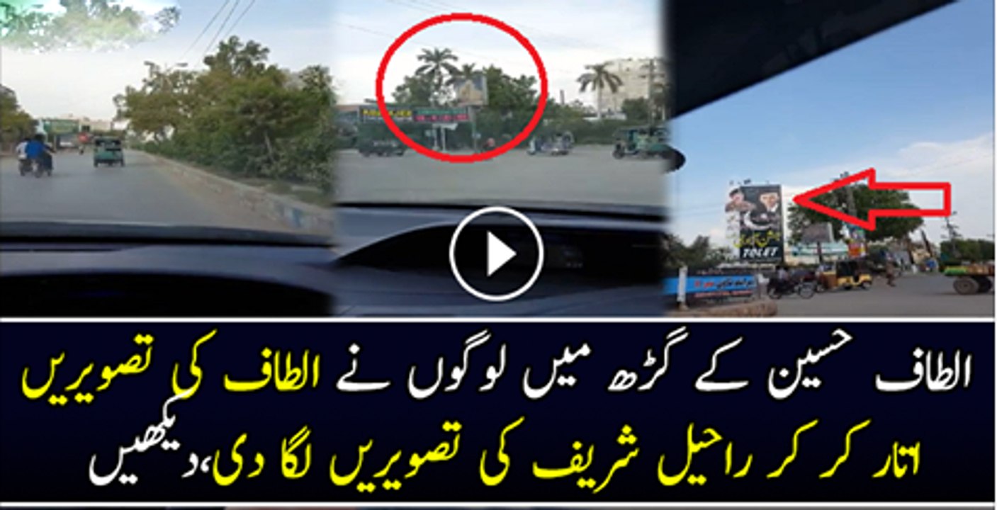 Altaf Hussan K Ghair Mai Logo Ne Altaf Hussan Ki Tasveere Utar Kar Raheel Shareef Ki Laga Di