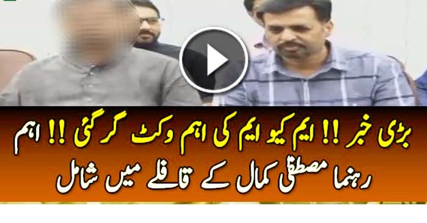 Breaking:- Mqm member Joins Mustafa Kamal’s PSP