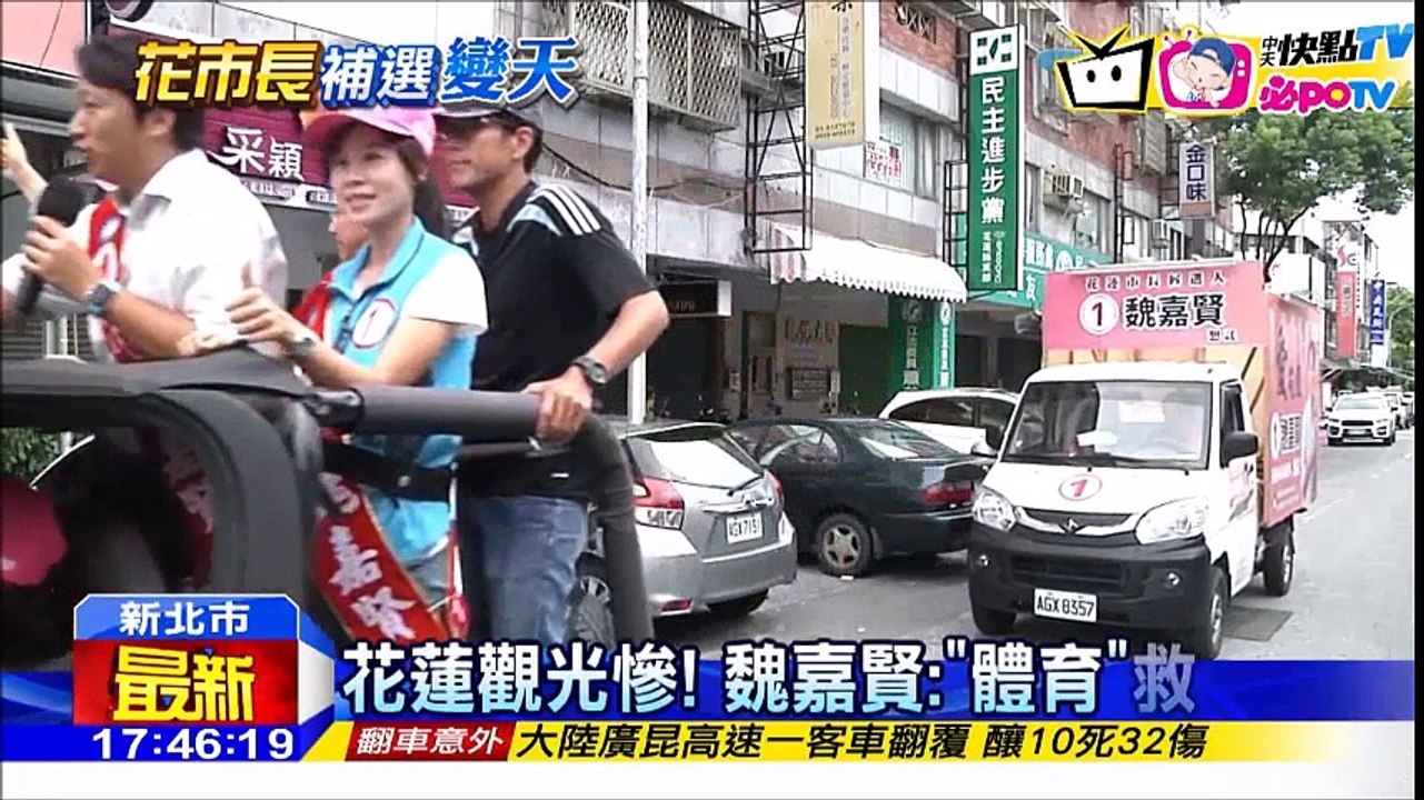 魏嘉賢：積極推動「體育」 用運動救花蓮觀光！