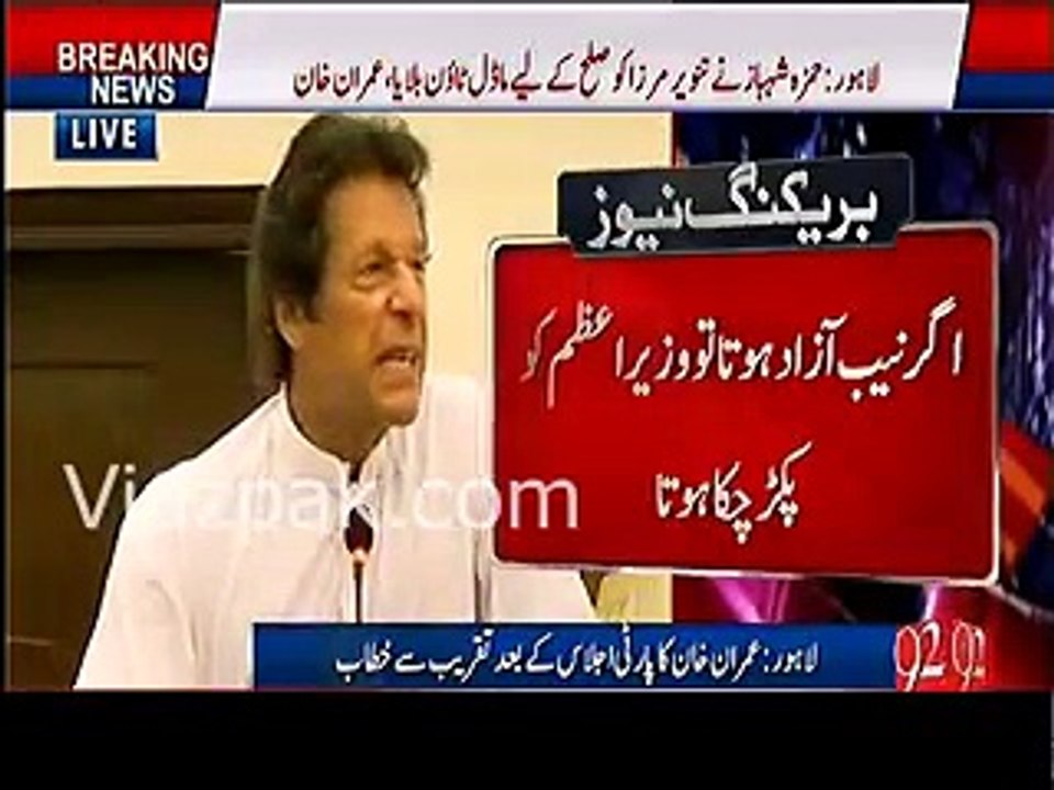 Watch Imran Khan's speech today and watch his reaction on slogans from PTI supporters