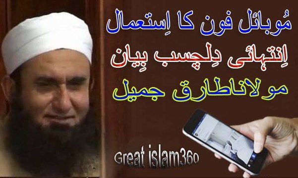 Miss Use Of Mobile Phones,Maulana Tariq Jameel Bayan