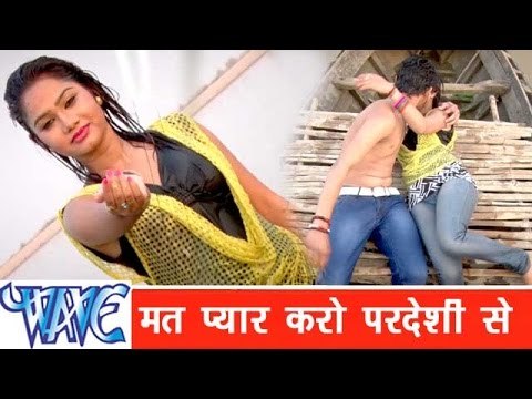 मत प्यार करो Mat Pyar Karo Pardeshi Se - Ae Raja Ji - Bhojpuri Hot Songs HD