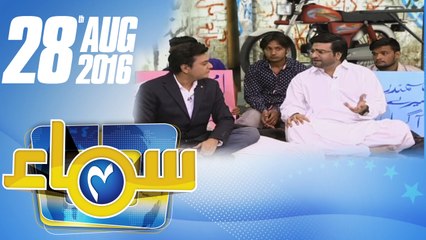 Bhook Hartali Camp | Samaa Chaar - 28 Aug 2016