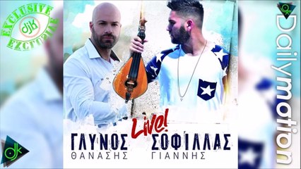Θανάσης Γλυνός Feat. Γιάννης Σοφίλλας - Λυγαριά - Ντάρι - Έχω Χαρά Και Πάω - Άμα Την Χωρίσω (Live)